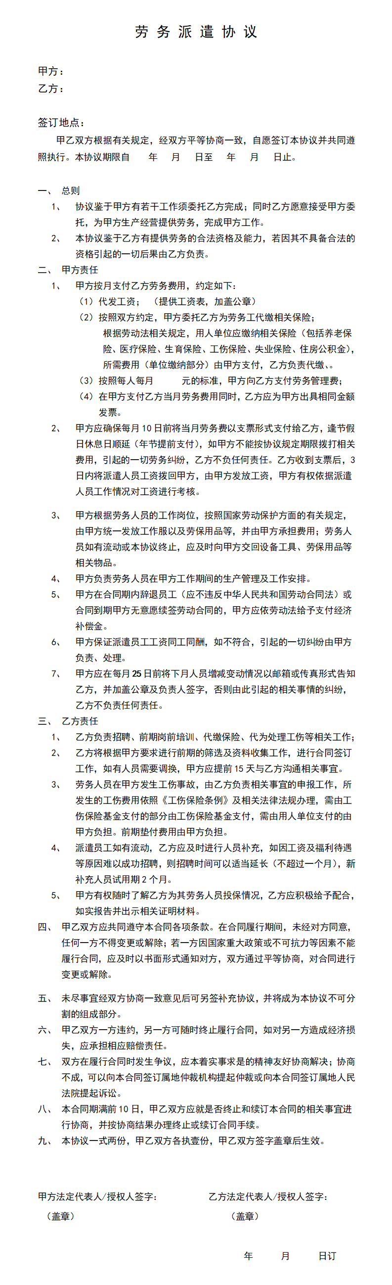 劳务派遣协议样本(word模板无水印可编辑)