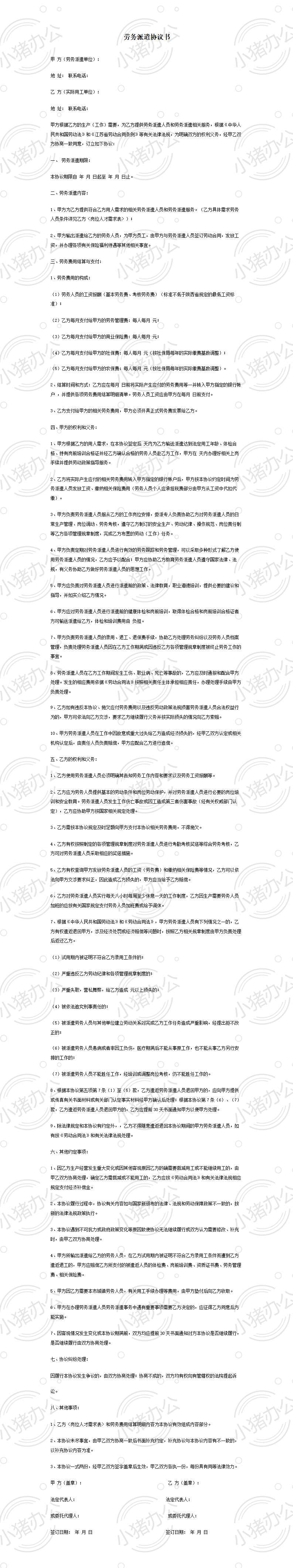 劳务派遣合同样本(word模板无水印可编辑)
