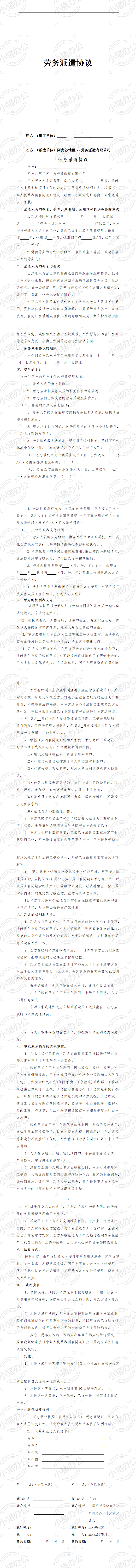 劳务派遣合同模板(word模板无水印可编辑)