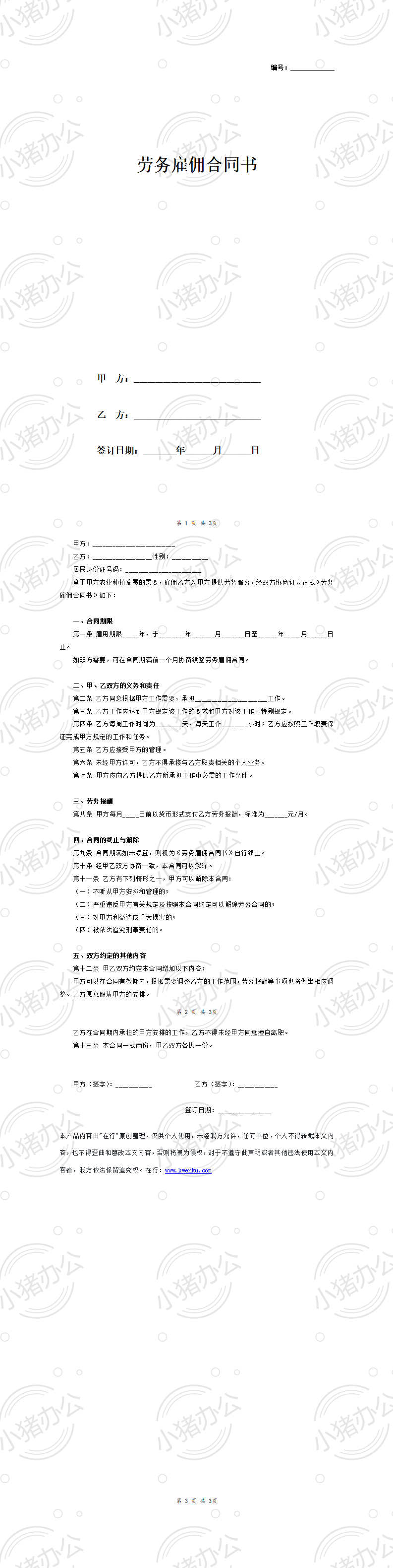劳务雇佣合同书 (简版)(word模板无水印可编辑)