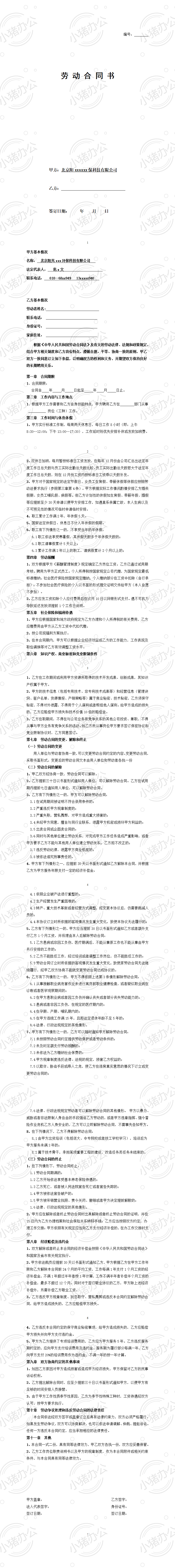 劳动合同(确定版)(word模板无水印可编辑)