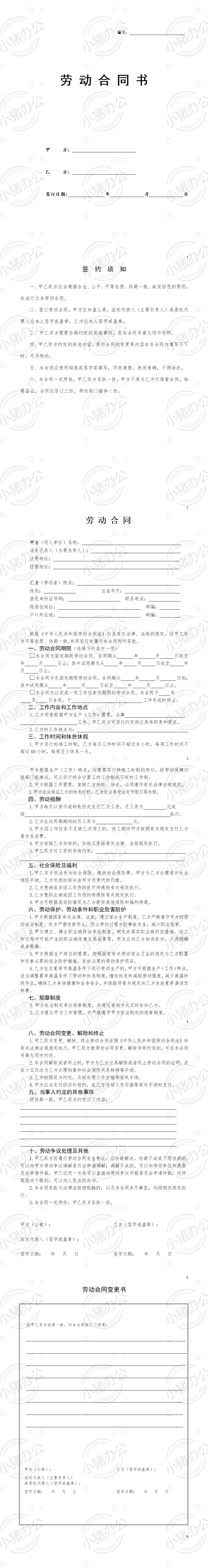 劳动合同书范本(医疗器械公司)(word模板无水印可编辑)