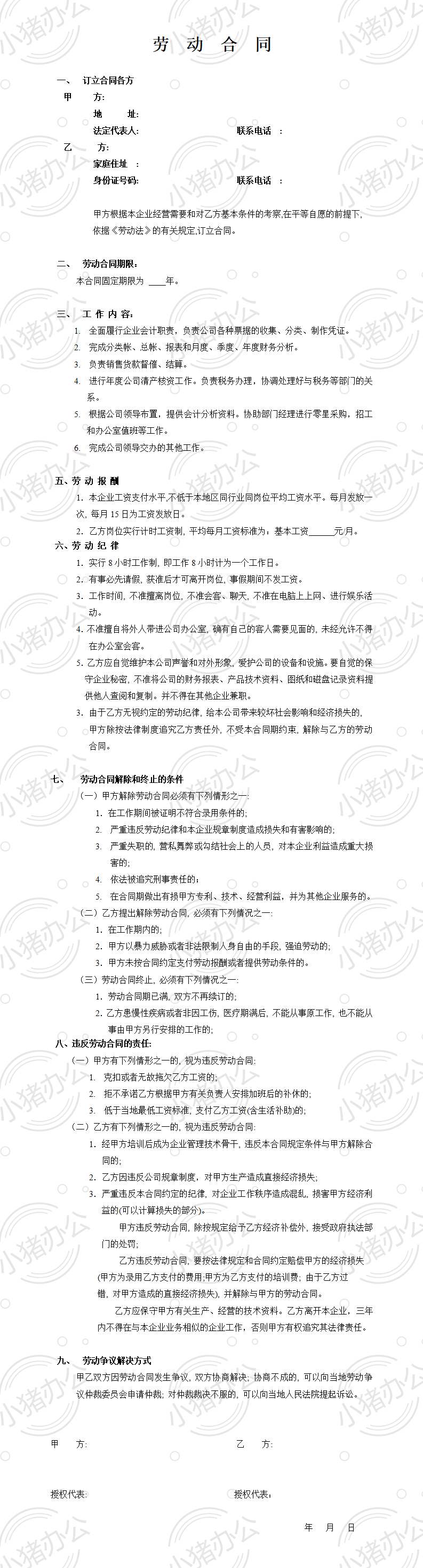 劳动合同(会计岗位)(word模板无水印可编辑)