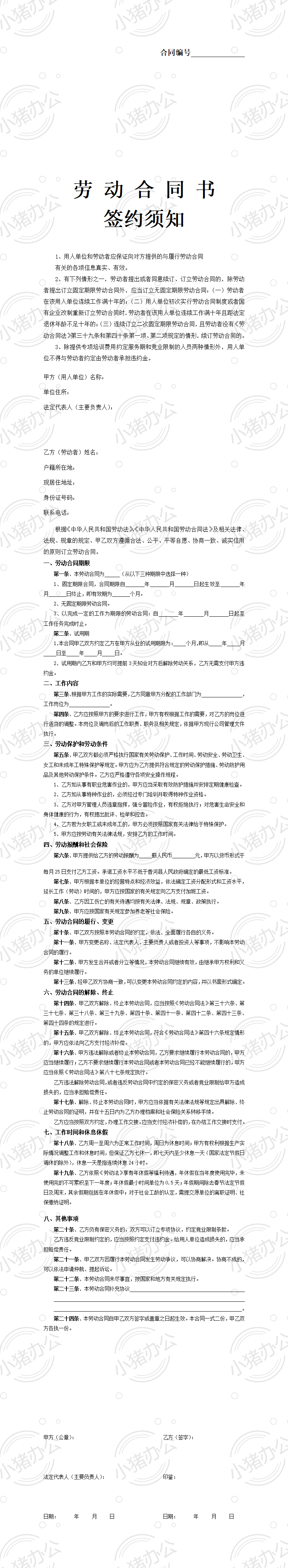劳动合同模板11(word模板无水印可编辑)
