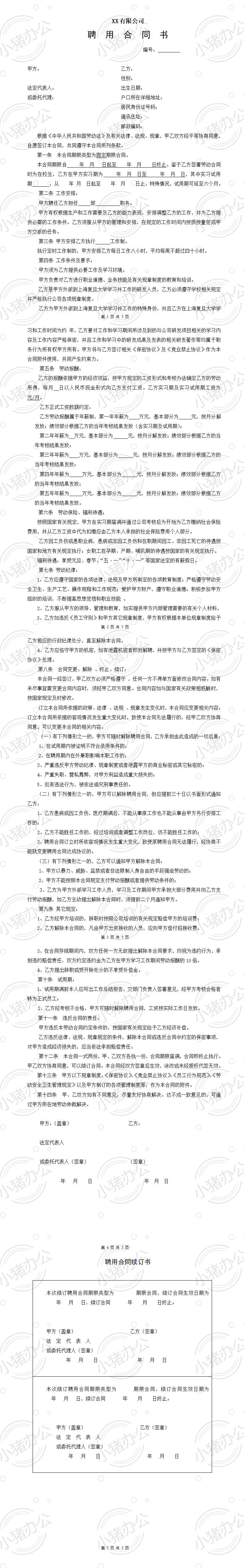 劳动合同(研发)(word模板无水印可编辑)