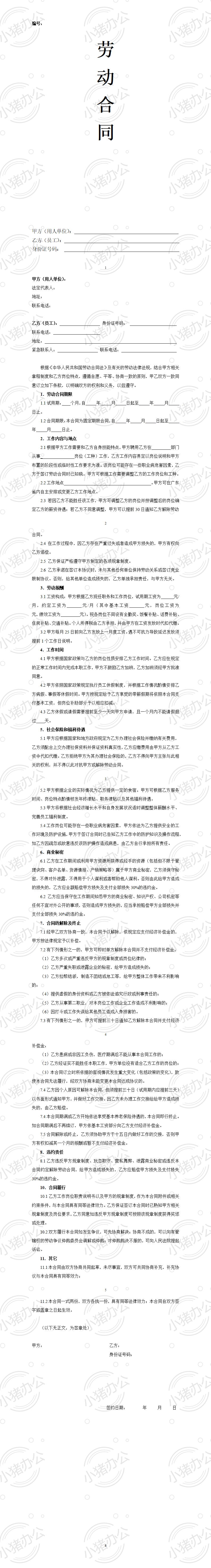 劳动合同(购社保)(word模板无水印可编辑)