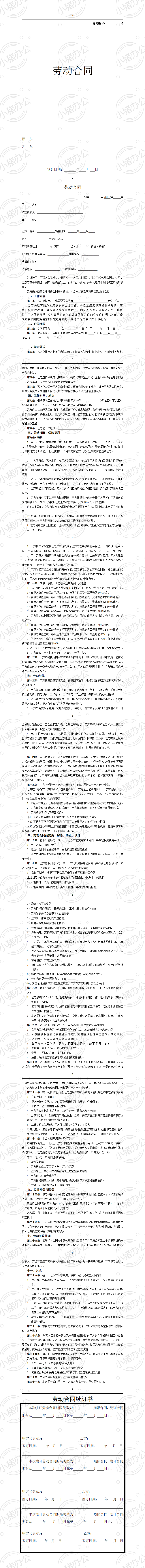 劳动合同（新（word模板无水印可编辑）