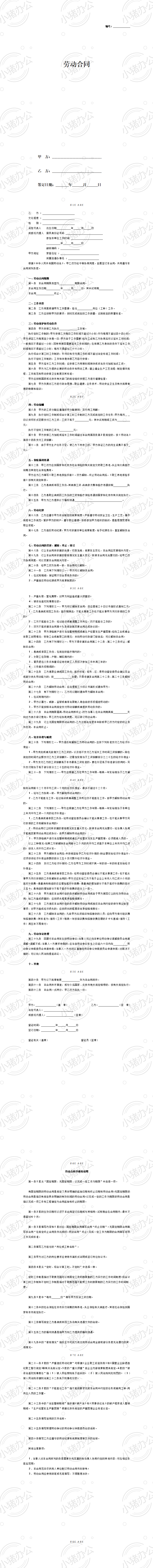 劳动合同（范本）（word模板无水印可编辑）