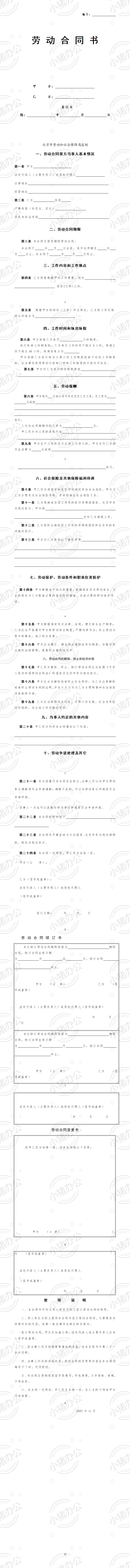 北京劳动合同(范本)（word模板无水印可编辑）