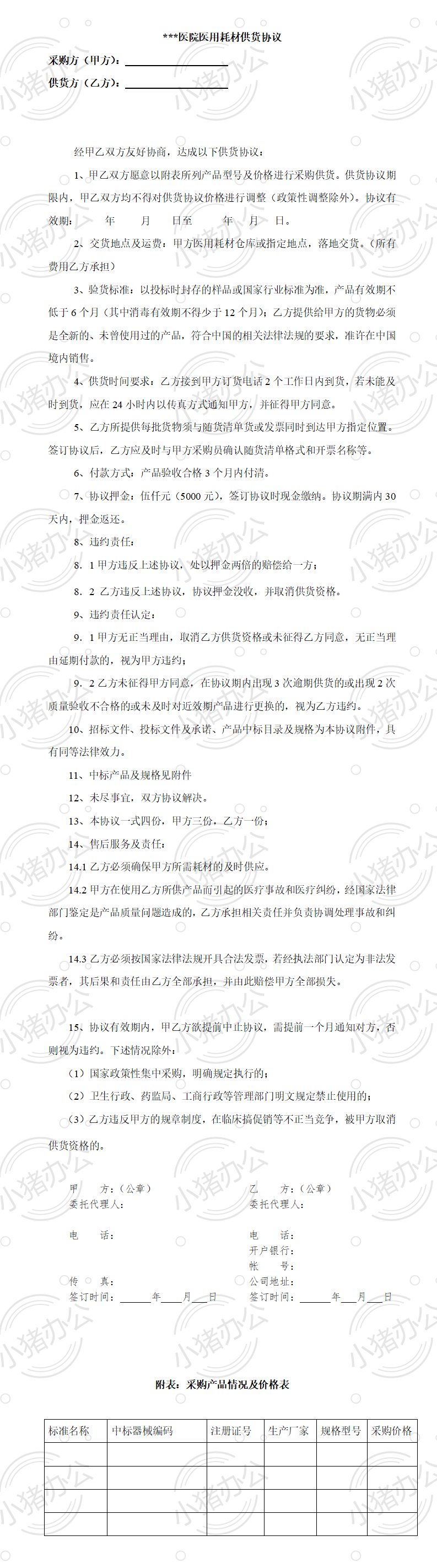 医用耗材用品供货协议(word模板无水印可编辑)