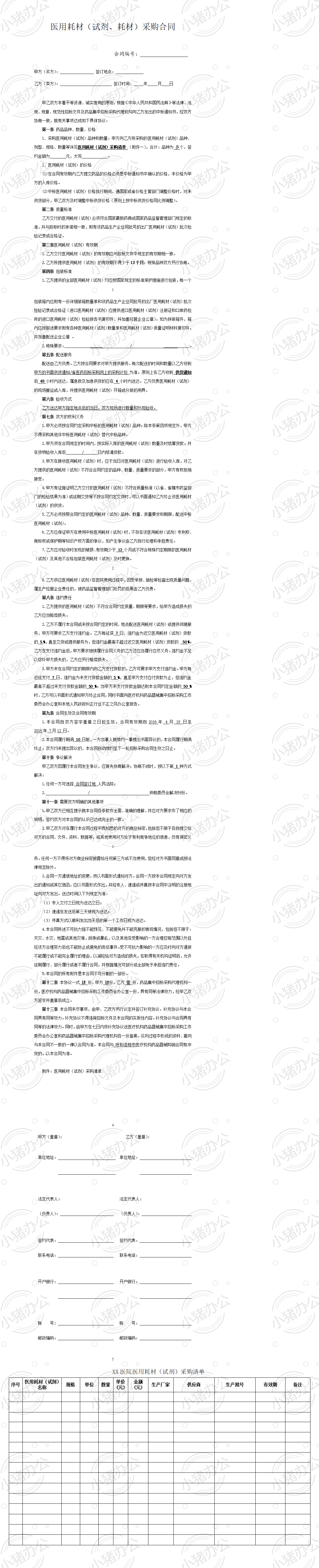 医用耗材(试剂)采购合同(签订样本)(word模板无水印可编辑)