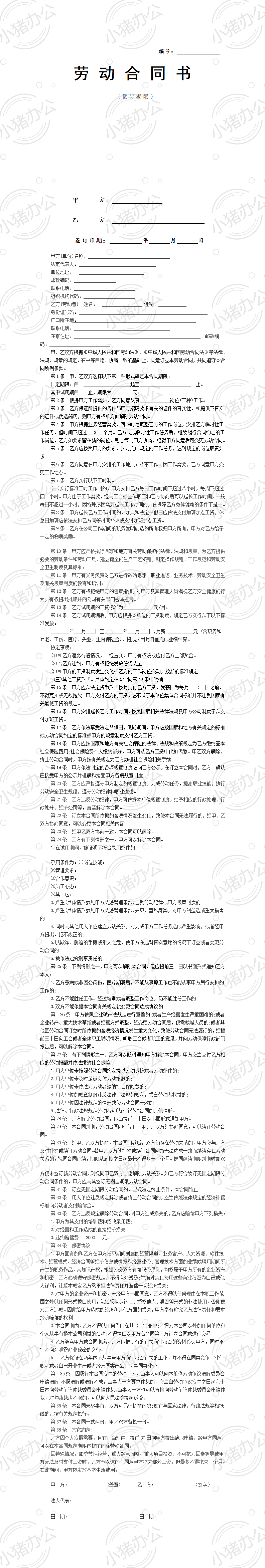 医院劳动合同范本(word模板无水印可编辑)