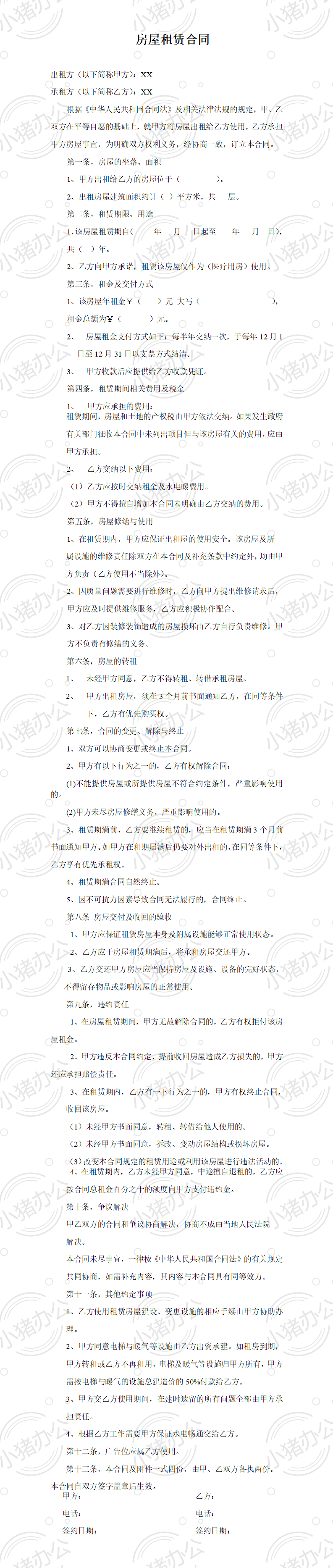 医院房屋租赁合同(word模板无水印可编辑)