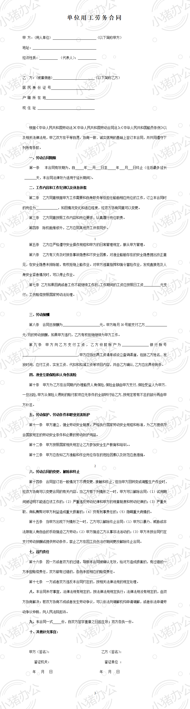单位劳务用工合同(word模板无水印可编辑)