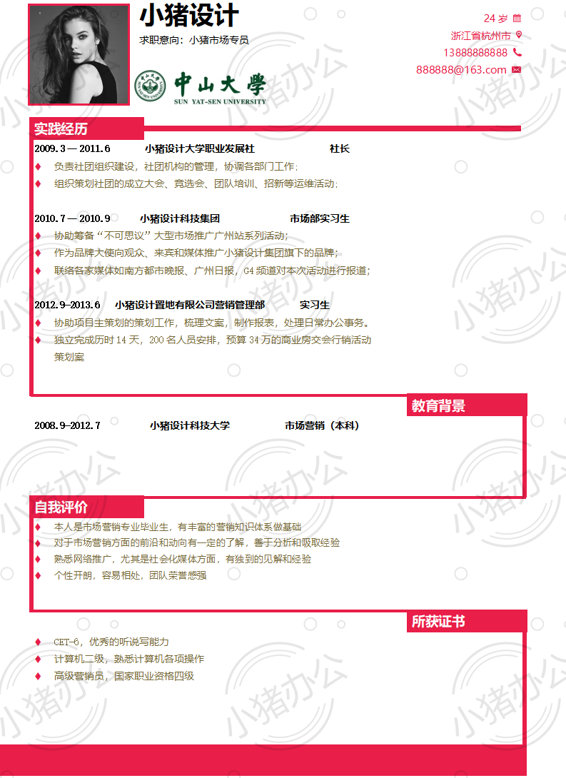 简历模板个人求职应届毕业生找工作单页颜色10(高清无水印可编辑)