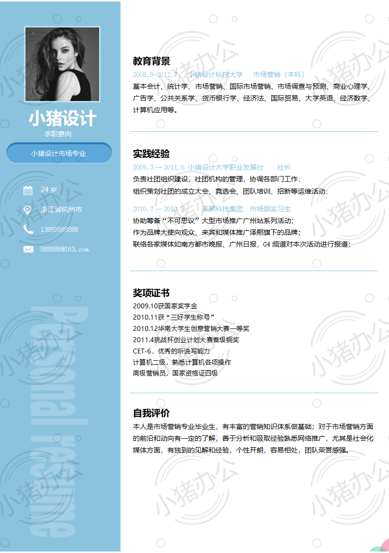 简历模板个人求职应届毕业生找工作单页颜色12(高清无水印可编辑)