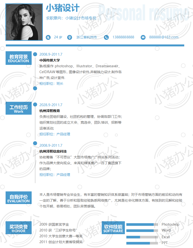 简历模板个人求职应届毕业生找工作单页颜色18(高清无水印可编辑)