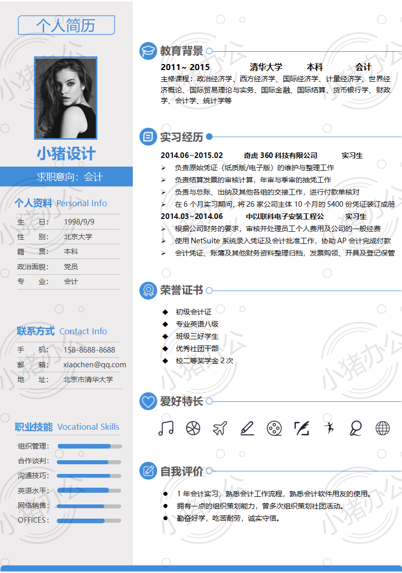 简历模板个人求职应届毕业生找工作单页颜色20(高清无水印可编辑)