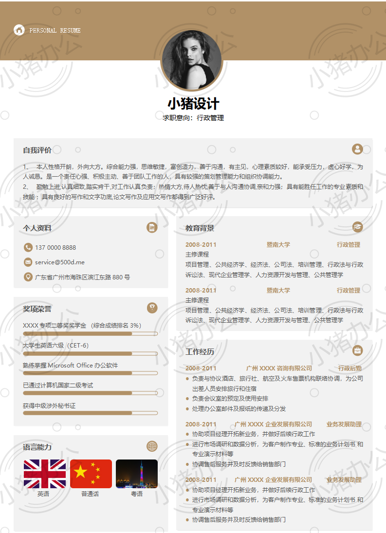 简历模板个人求职应届毕业生找工作单页颜色5(高清无水印可编辑)