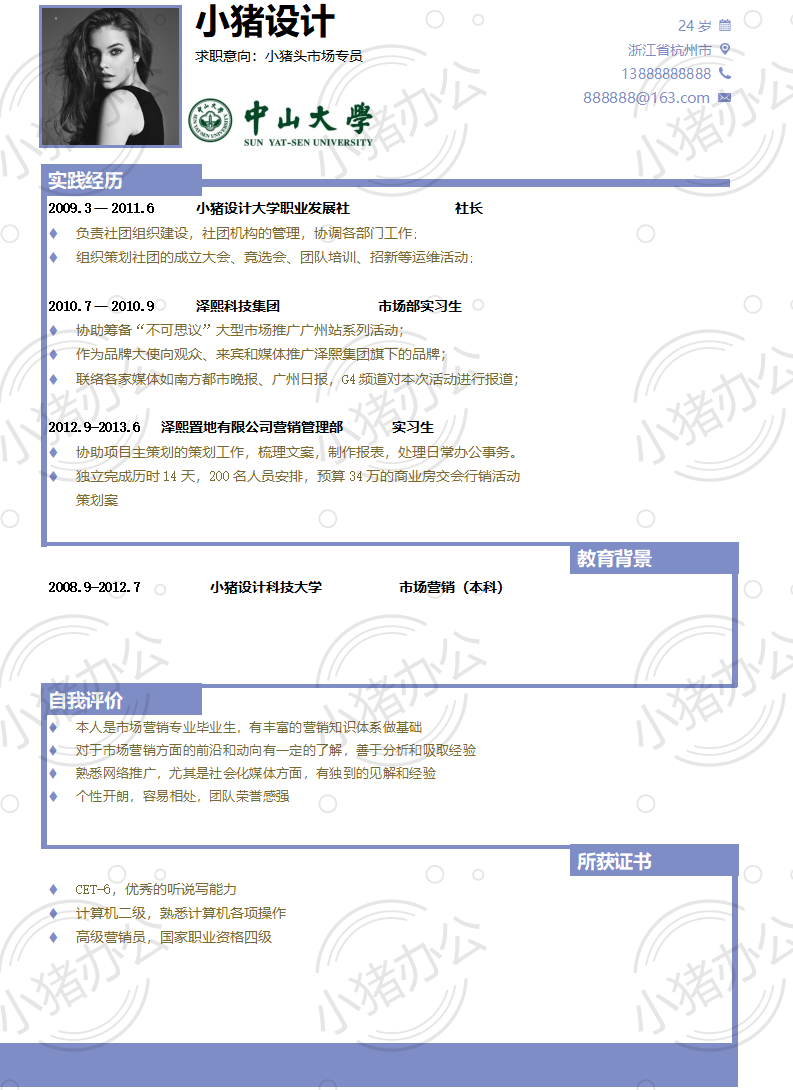 简历模板个人求职应届毕业生找工作单页颜色6(高清无水印可编辑)