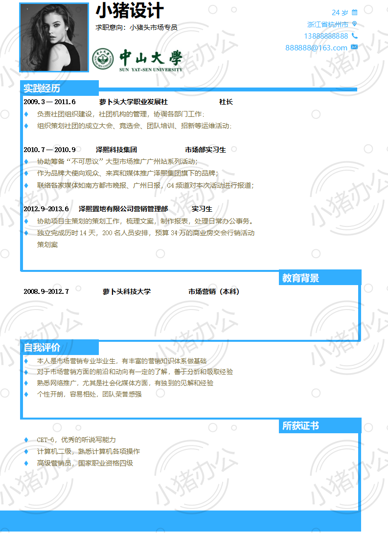 简历模板个人求职应届毕业生找工作单页颜色8(高清无水印可编辑)