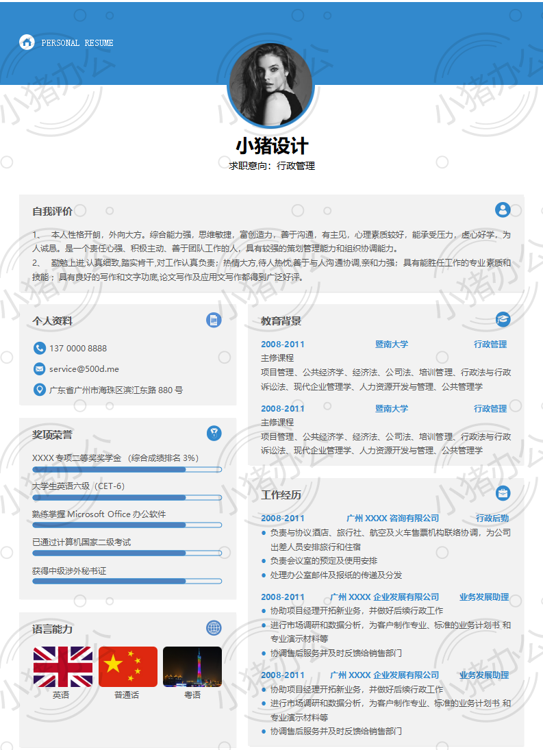 简历模板个人求职应届毕业生找工作单页颜色9(高清无水印可编辑)