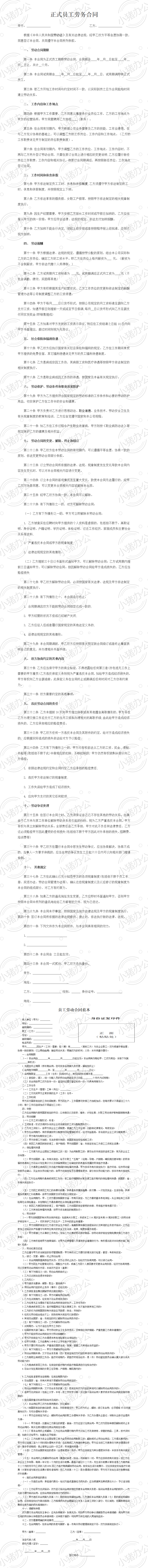 正式员工劳务劳动合同(word模板无水印可编辑)