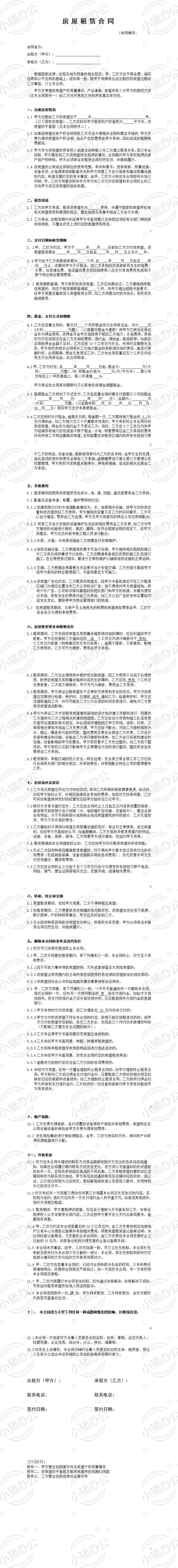 商业房屋租赁合同-1(word模板无水印可编辑)