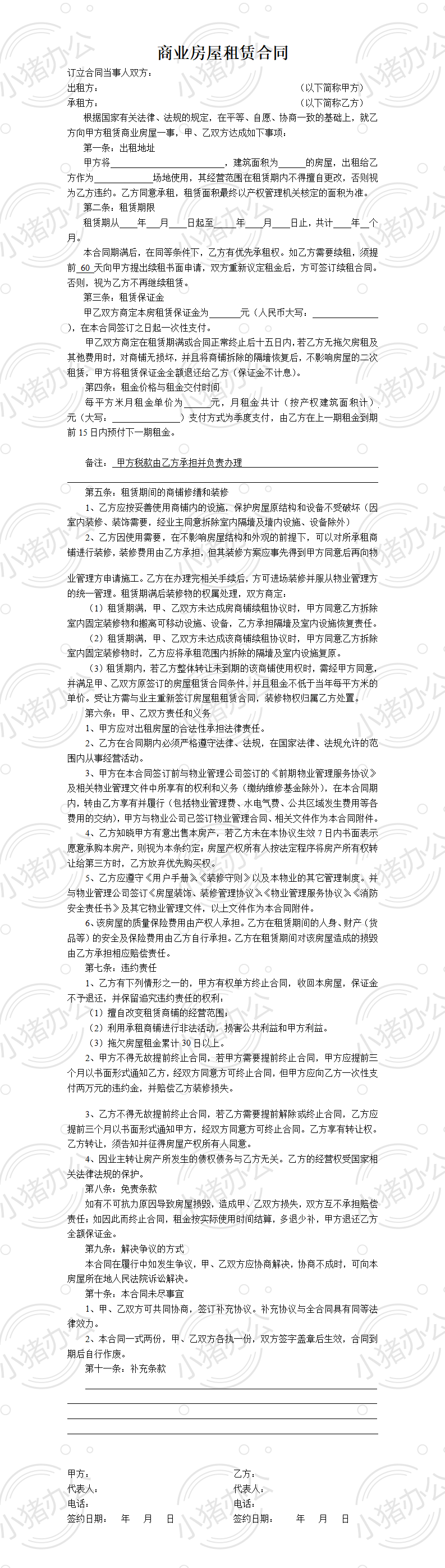 商业房屋租赁合同(word模板无水印可编辑)