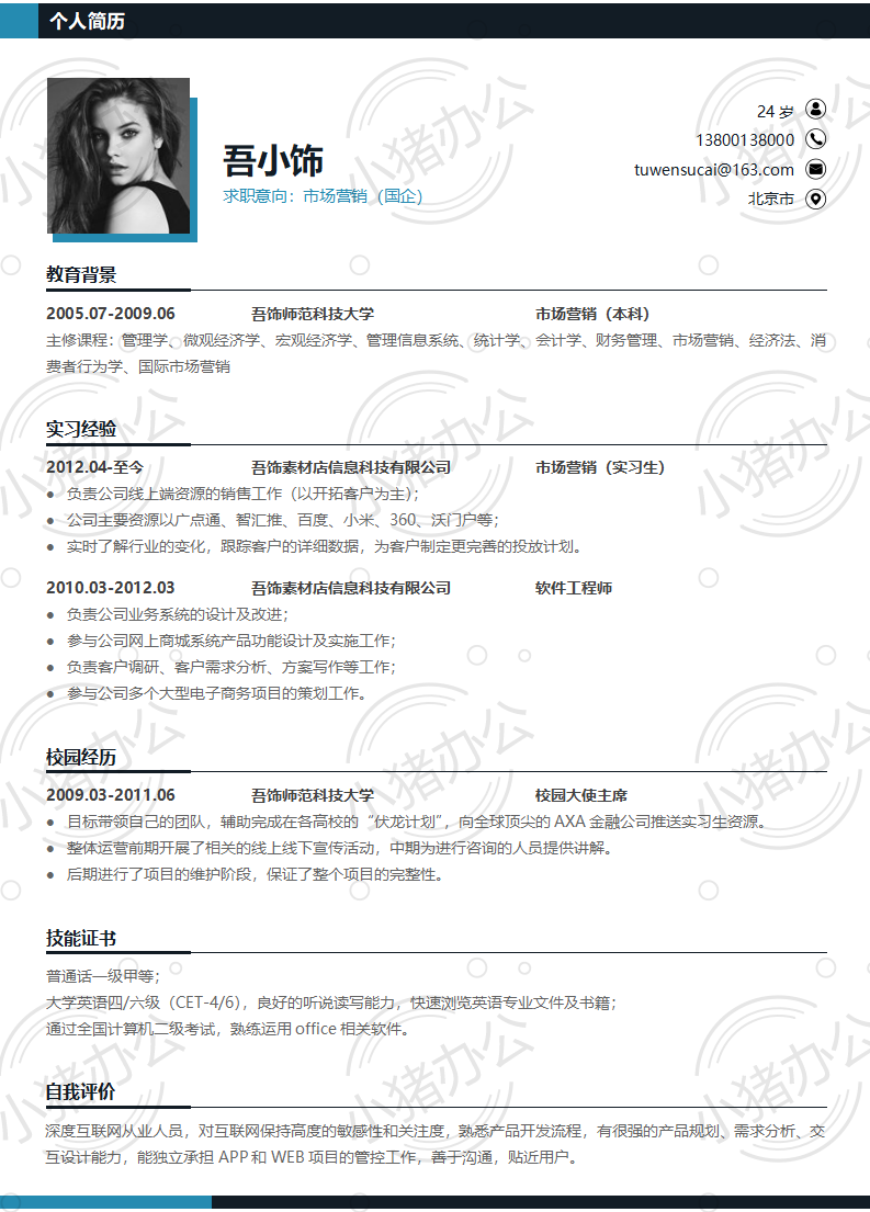 简历模板个人求职应届毕业生找工作单页图三(高清无水印可编辑)