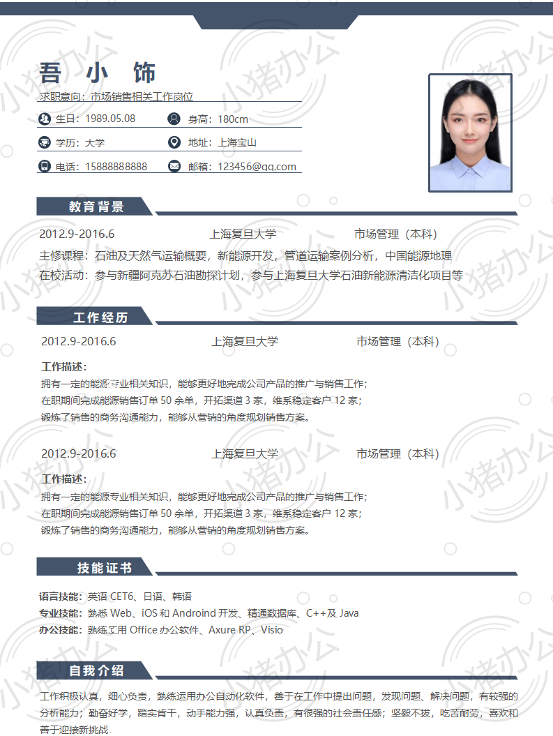 简历模板个人求职应届毕业生找工作单页图四(高清无水印可编辑)