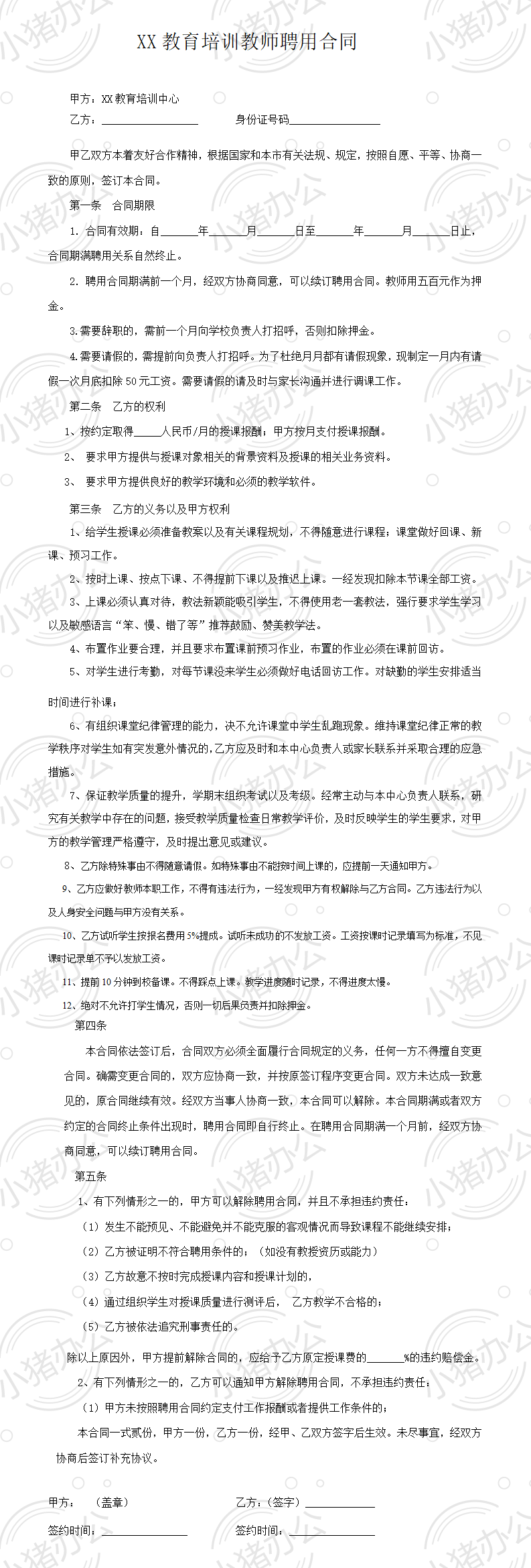 培训机构教师聘用合同可用(word模板无水印可编辑)