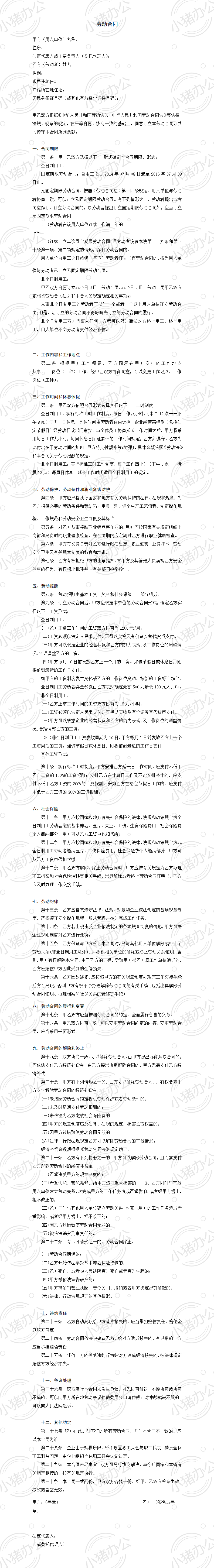 奶茶店劳动合同(word模板无水印可编辑)