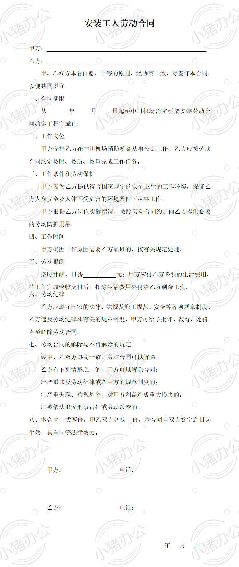 安装工人劳动合同(word模板无水印可编辑)