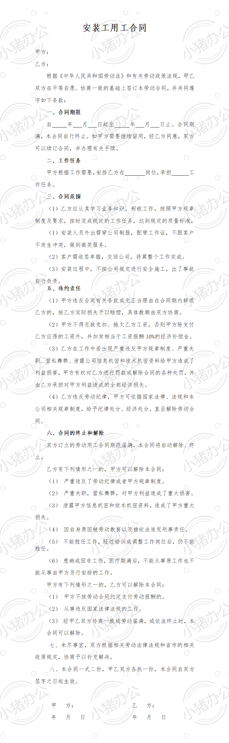 安装工用工合同（word模板无水印可编辑）
