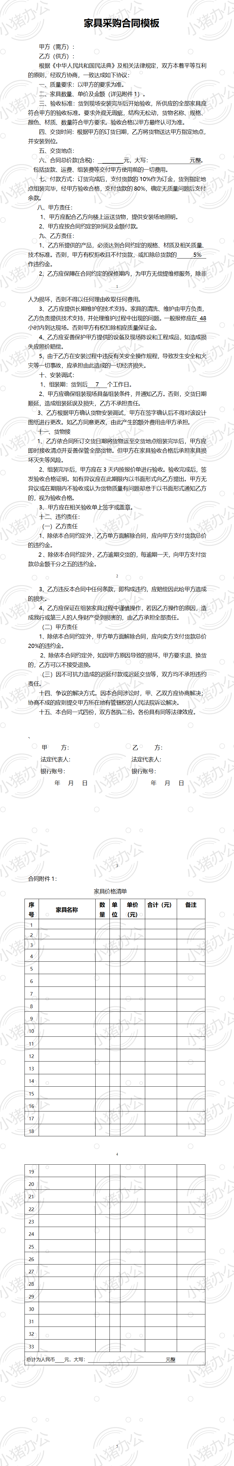 家具采购合同模板(word模板无水印可编辑)