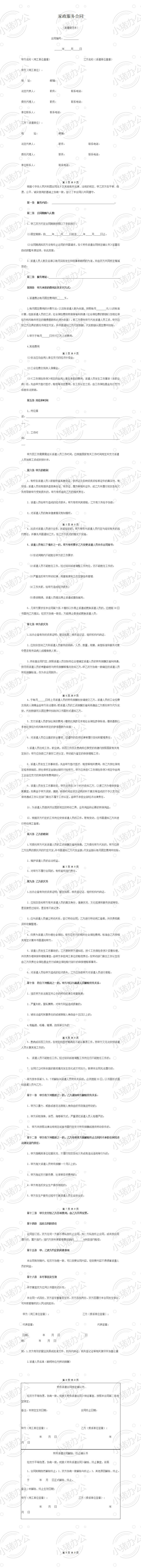 家政服务合同(派遣制范本)(word模板无水印可编辑)