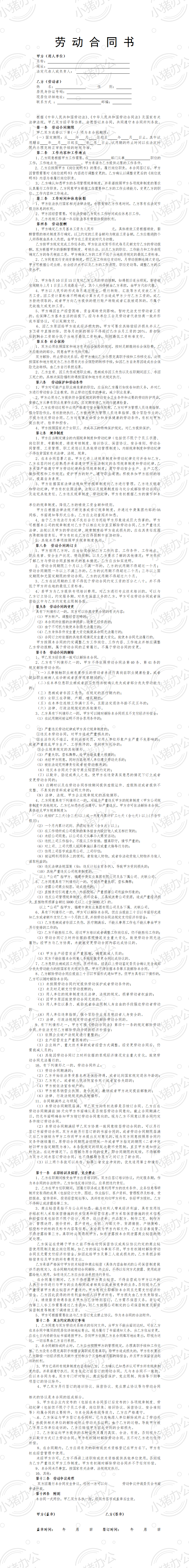 对用人单位有利的劳动合同(word模板无水印可编辑)