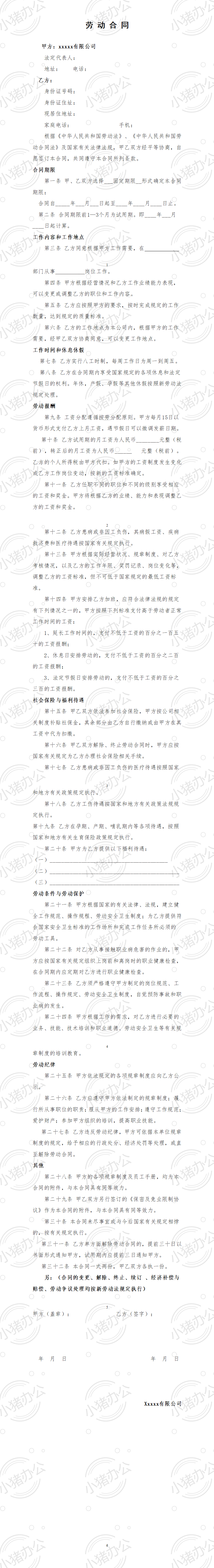 小额贷款公司劳动合同(word模板无水印可编辑)