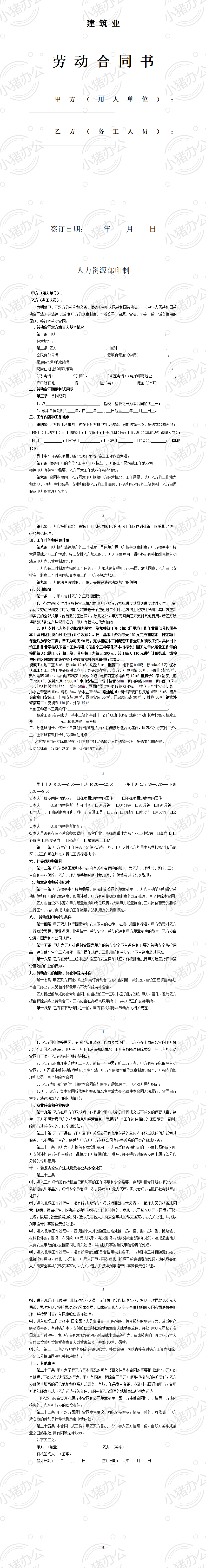 工人劳动合同范本(word模板无水印可编辑)