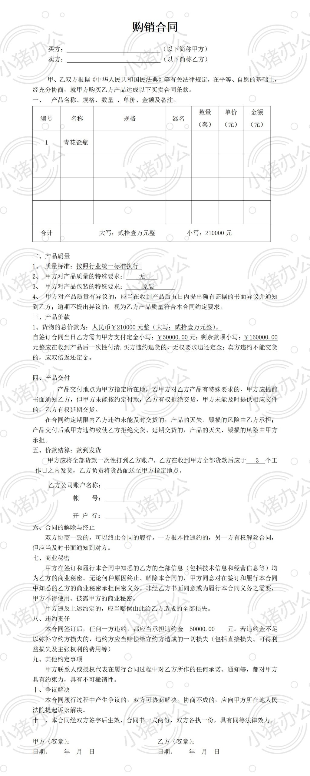 工艺品采购合同（word模板无水印可编辑）