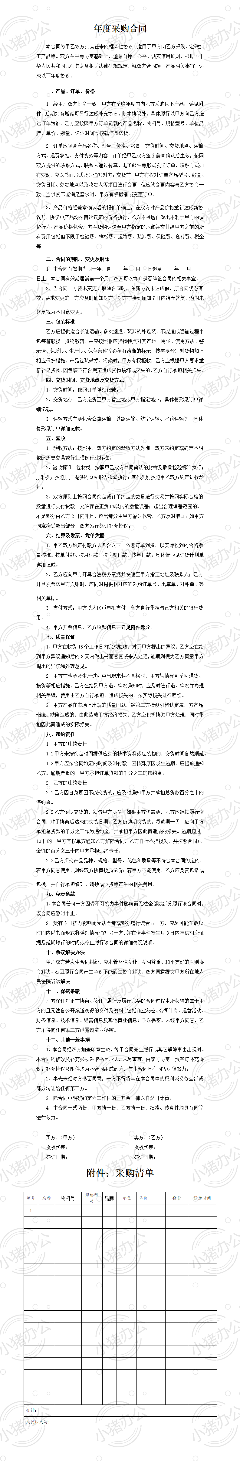 年度采购合同(word模板无水印可编辑)