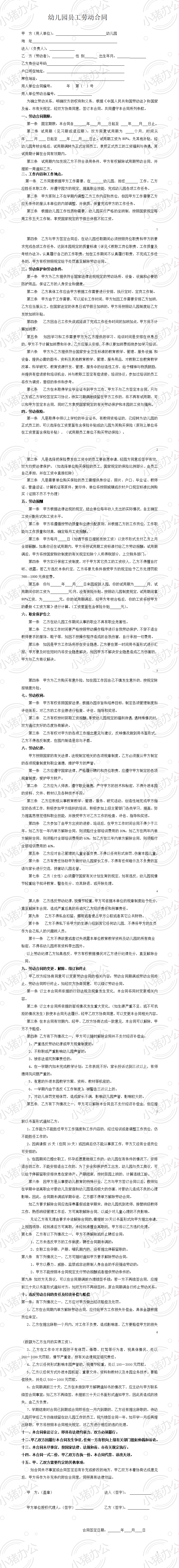 幼儿园劳动合同(word模板无水印可编辑)