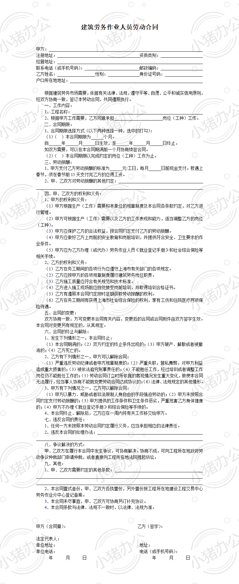 建筑劳务人员劳动合同(word模板无水印可编辑)