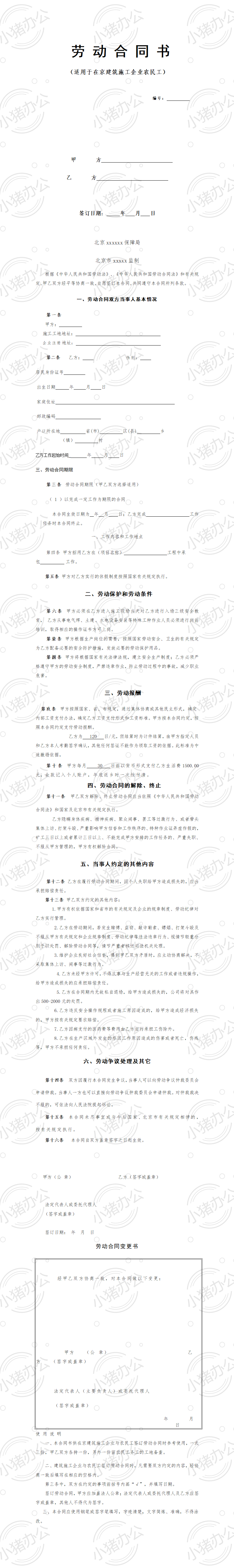 建筑工人劳动合同(样本)（word模板无水印可编辑）