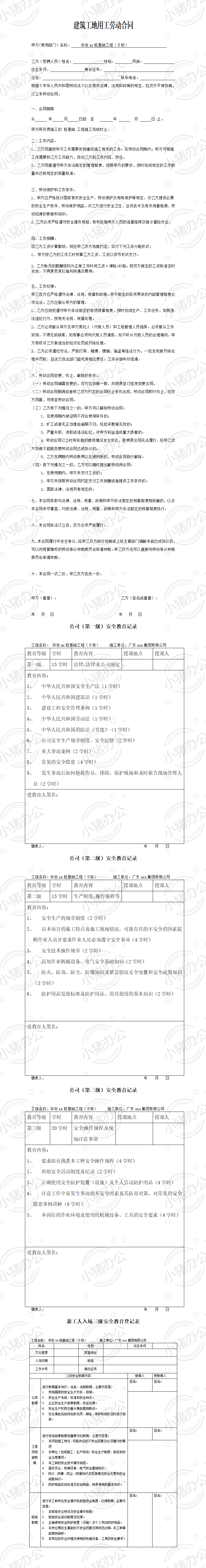 建筑工地用工劳动合同（word模板无水印可编辑）