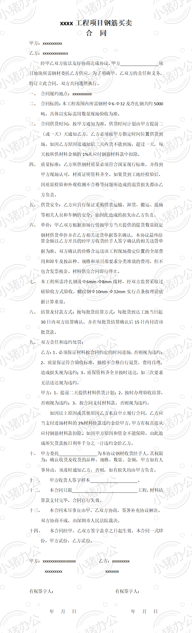 建筑工地钢筋采购合同(word模板无水印可编辑)
