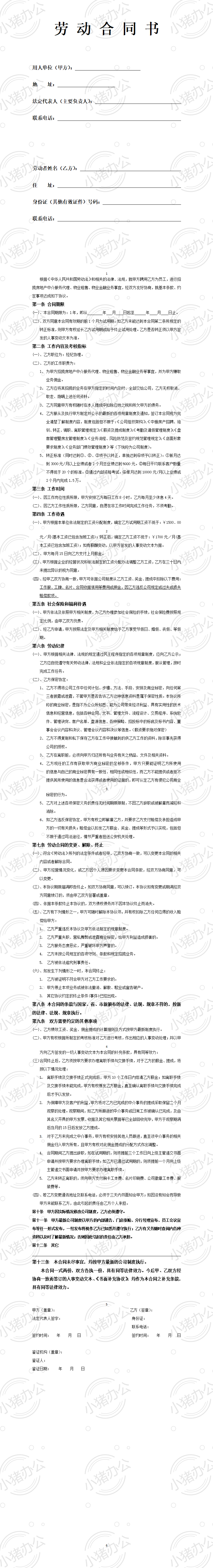 房地产中介经纪人劳动合同(word模板无水印可编辑)