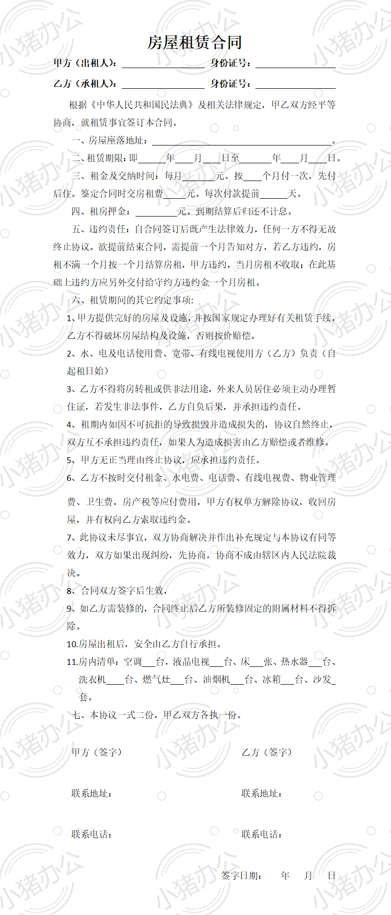 房屋租赁合同 模板一(word模板无水印可编辑)