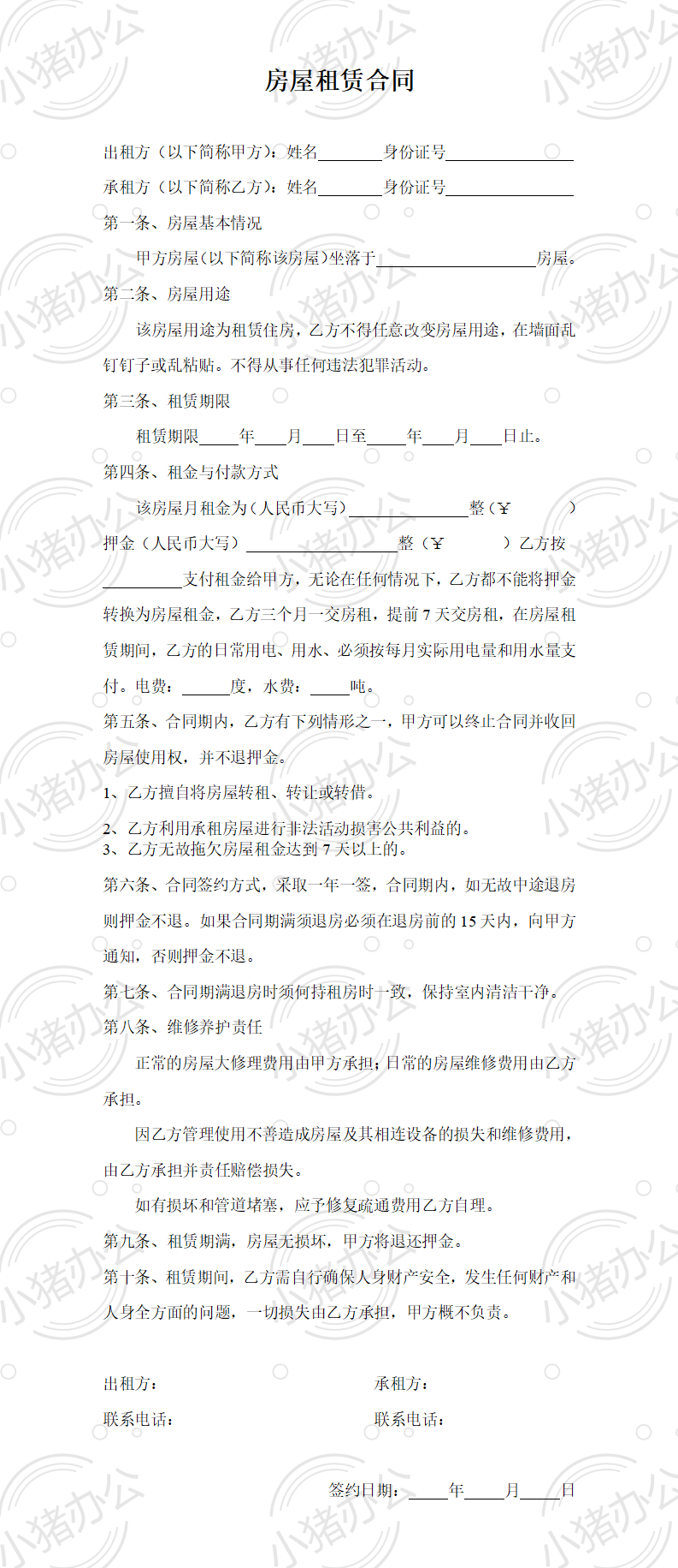 房屋租赁合同 模板三(word模板无水印可编辑)